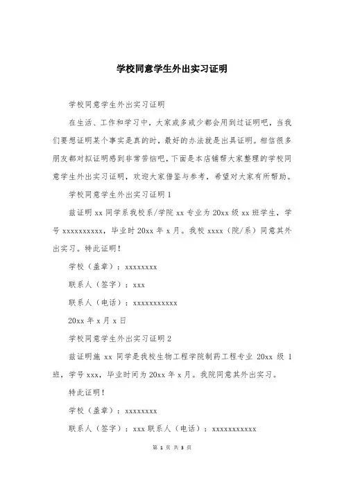 学校同意学生外出实习证明