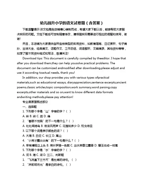 幼儿园升小学的语文试卷题(含答案)