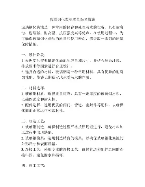 玻璃钢化粪池质量保障措施