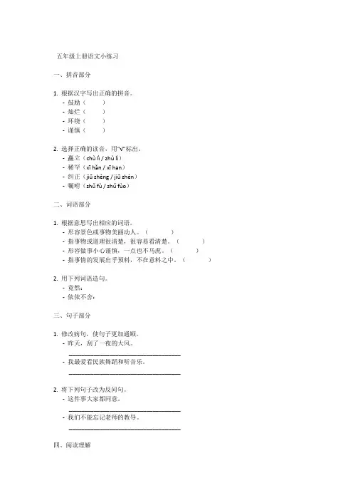 五年级上册语文小练