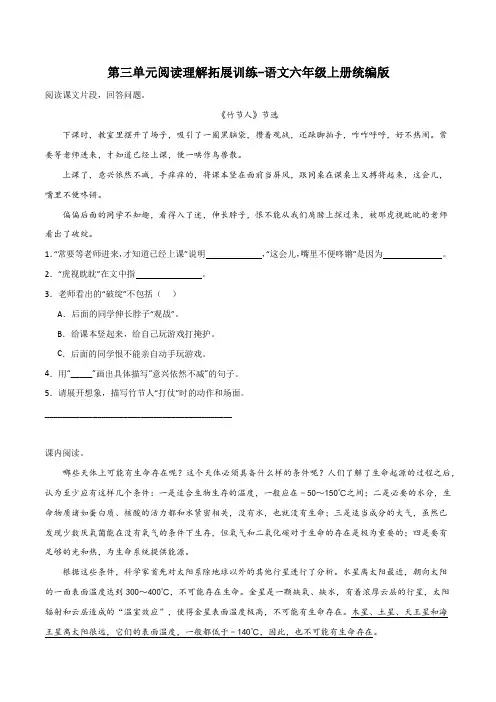 第三单元阅读理解拓展训练(含答案)语文六年级上册(统编版)