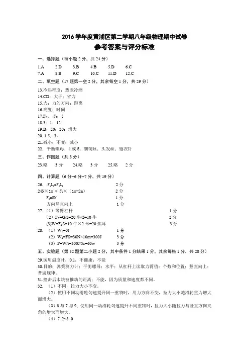 2016学年第二学期八年级物理期中试卷(黄浦片)参考答案