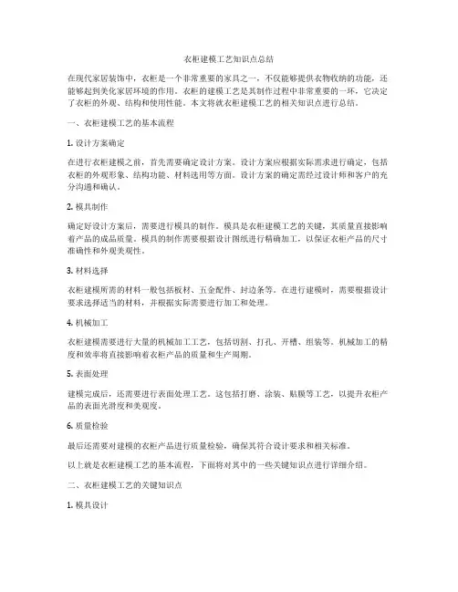衣柜建模工艺知识点总结