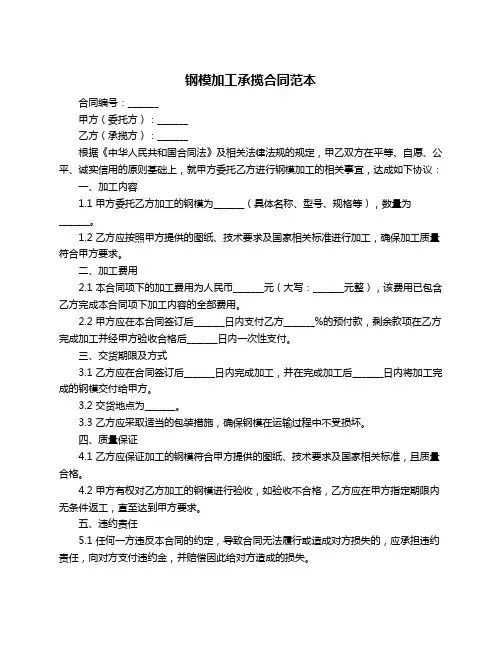 钢模加工承揽合同范本