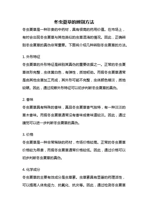 冬虫夏草的辨别方法
