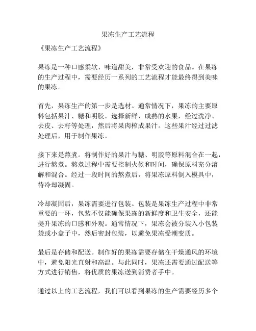 果冻生产工艺流程