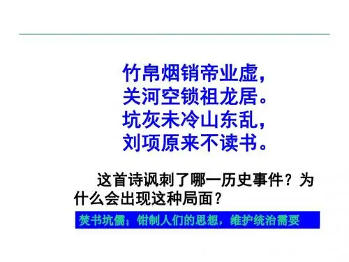 1.2汉代儒学(共20张PPT)