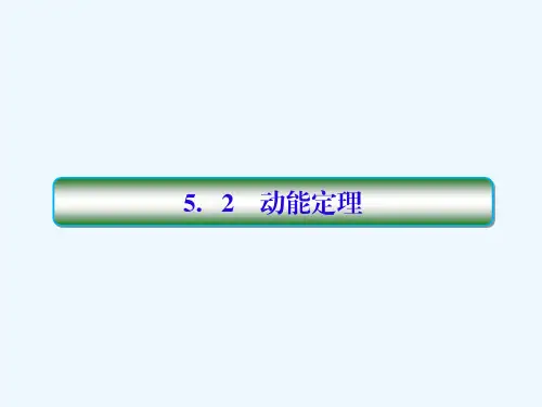 2019届高三物理人教版一轮复习课件：第五单元 机械能 5-2 