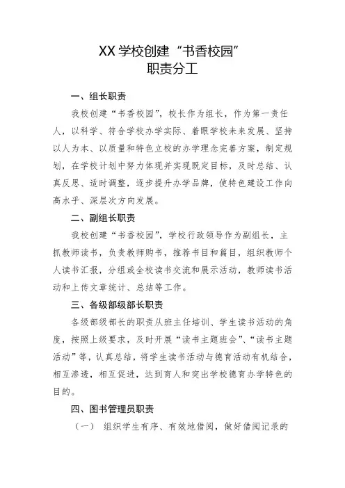 书香校园职责分工(详细)