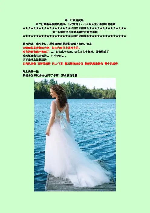 针刀医学(小针刀)考试重点 浙江中医药