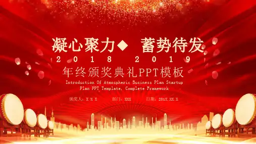 颁奖典礼ppt