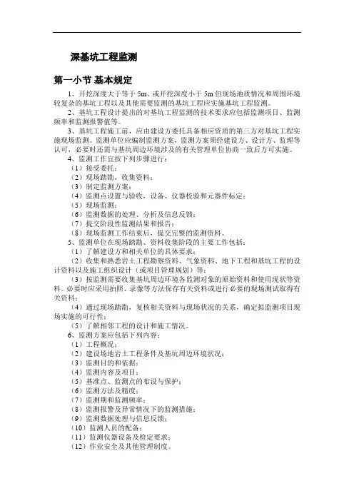 深基坑工程监测