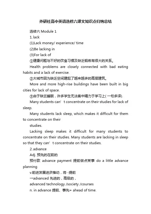 外研社高中英语选修六课文知识点归纳总结