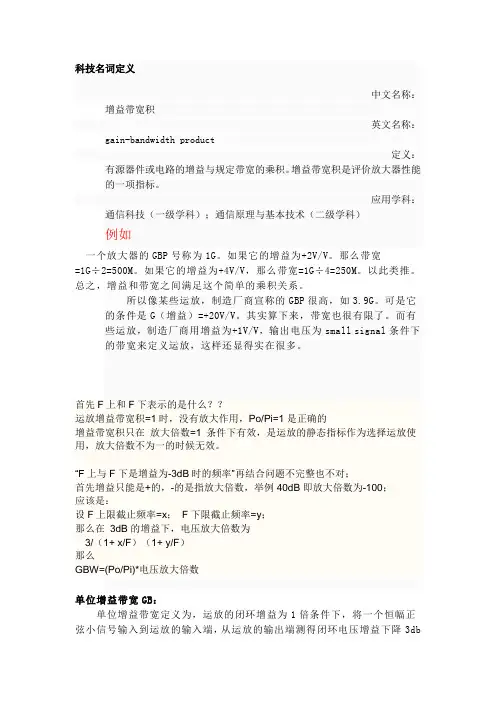 带宽增益积及关于放大器不受基本增益带宽积的电流反馈运放电路