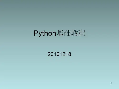 python基础教程PPT课件