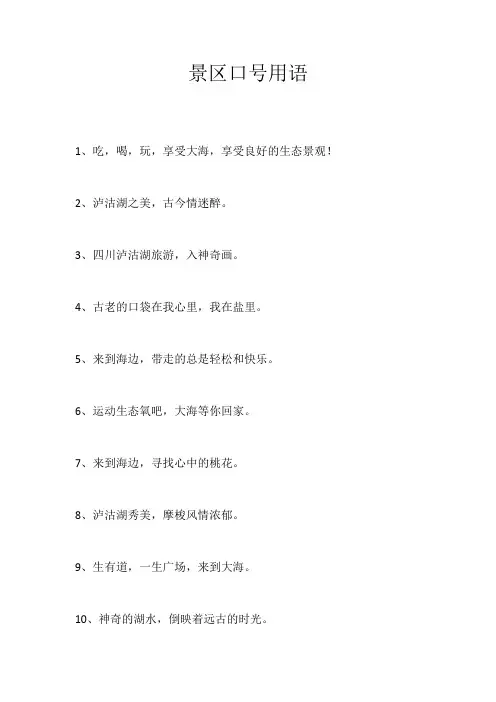 景区口号用语