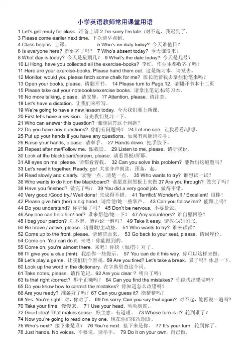 小学英语教师常用课堂用语