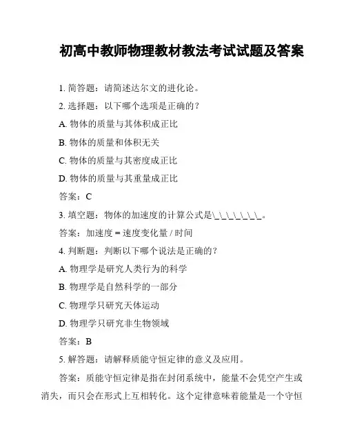 初高中教师物理教材教法考试试题及答案