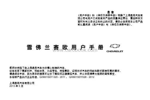 雪佛兰赛欧 用户手册说明书