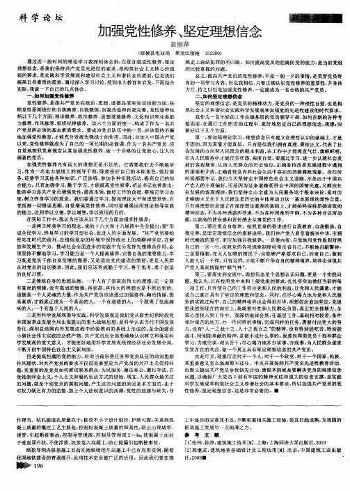 加强党性修养、坚定理想信念