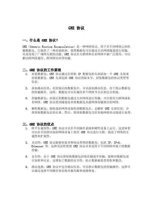 gre 协议