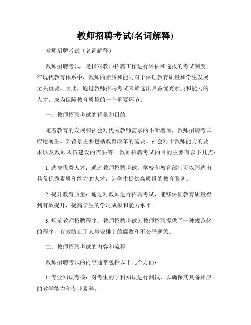 教师招聘考试(名词解释)