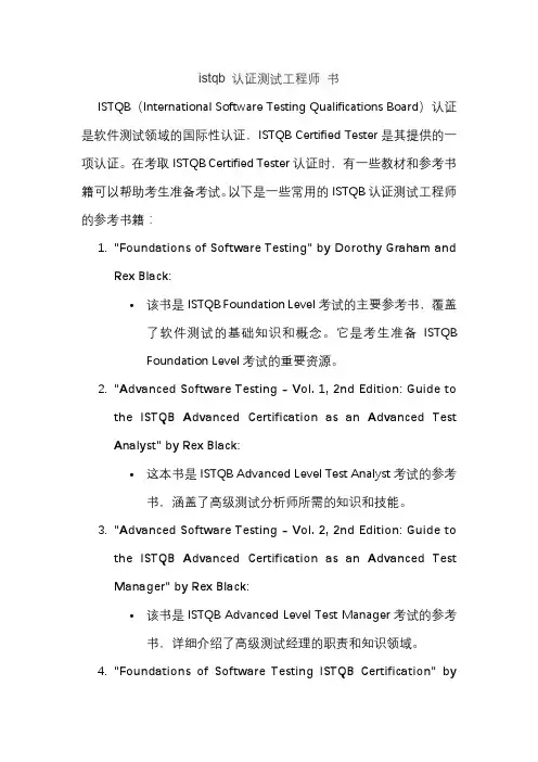 istqb 认证测试工程师 书