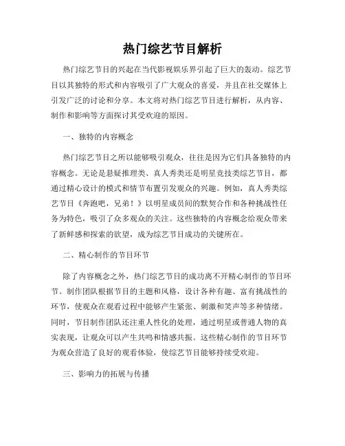 热门综艺节目解析