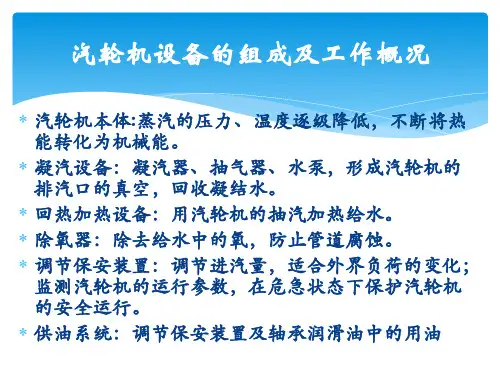 汽轮机培训基础知识