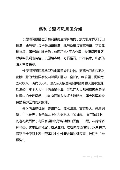 慈利长潭河风景区介绍