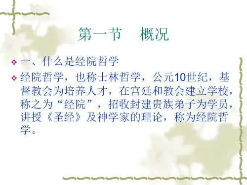 经院哲学的兴盛