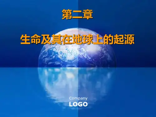 厦门大学进化生物学第2章生命及其在地球上的起源PPT课件