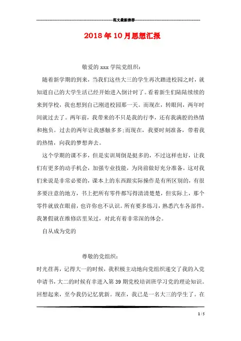 2018年10月思想汇报_1