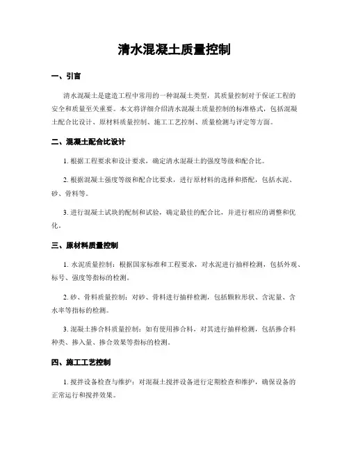 清水混凝土质量控制