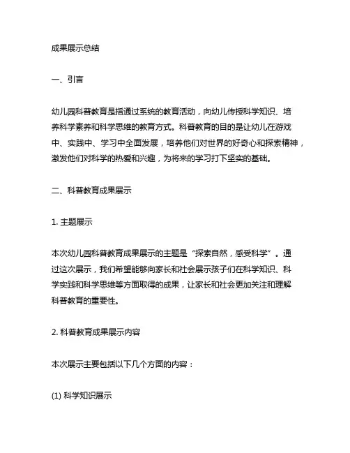 幼儿园科普教育成果展示总结 幼儿园科普教育