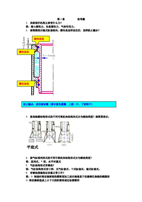 曲柄连杆机构 动力机械思考题2