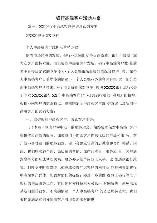 新编整理银行高端客户活动方案