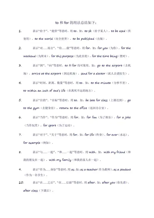 to和for的用法总结