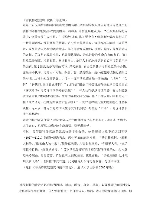 最新stoppingbywoodsonasnowyevening雪夜林边驻足翻译及赏析
