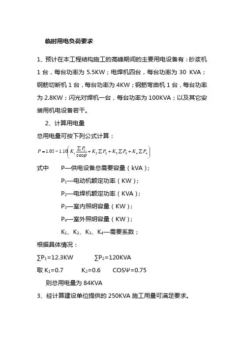 临时用电负荷计算
