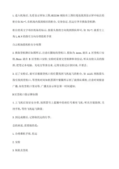 广州白云机场登机流程