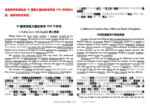40篇英语短文搞定高考3500个单词