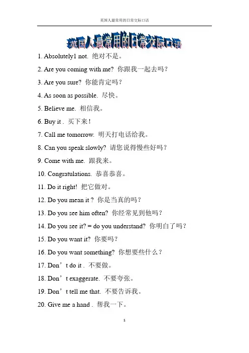 英国人最常用的日常交际口语(双语版)