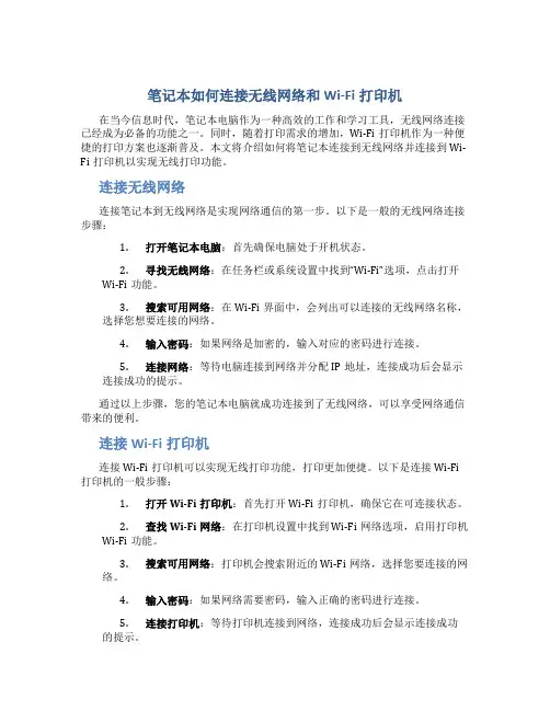 笔记本怎么连无线网怎么连wifi打印机