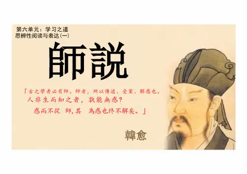 10.2《师说》课件(共32张PPT) 统编版高中语文必修上册