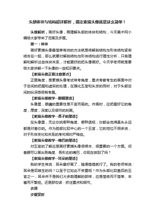 头部体块与结构超详解析，搞定素描头像就是这么简单！