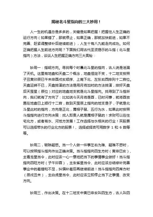 揭秘北斗星指向的三大妙用！