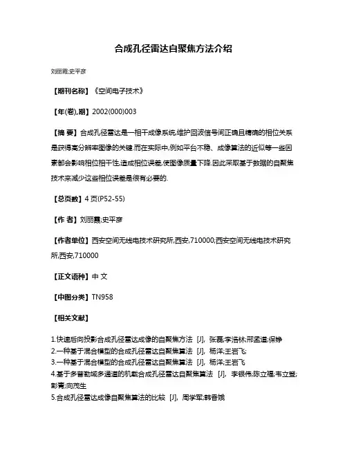 合成孔径雷达自聚焦方法介绍