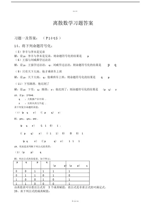 离散数学习题答案.docx
