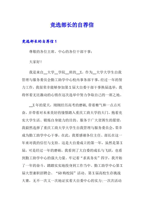 竞选部长的自荐信【模板】